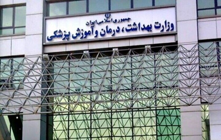 آخرین اخبار از استخدام وزارت بهداشت