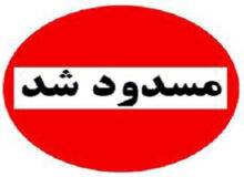 آزادراه تبریز به سهند تا اطلاع ثانوی بسته است