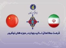 آغاز ثبت نام فرصت مطالعاتی اساتید جوان در دانشگاه‌های چین