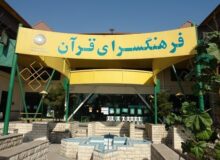 آغاز دو پویش «هر خانواده یک آیه» و «هر خانه یک قرآن» در فرهنگسرای قرآن