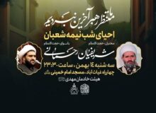 آیین احیای شب نیمه شعبان در قزوین برگزار می‌شود