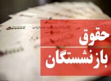 اختصاص یک درصد از مالیات برای همسان‌سازی حقوق بازنشستگان