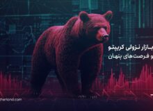 بازار نزولی کریپتو و فرصت های پنهان: چگونه سرمایه خود را امن نگه داریم؟