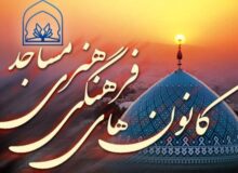 تأکید بر نقش‌آفرینی زنان و جوانان در مدیریت مساجد