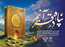 «تا انقلاب مهدی، در پناه قرآنیم»؛ پویش قرآنی پهنه شرق تهران