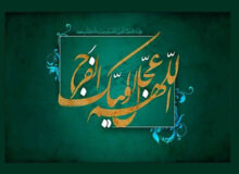 تاملی بر روایات شیعه و سنی از مهدویت