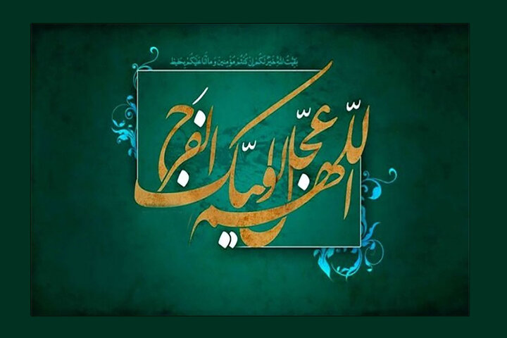 تاملی بر روایات شیعه و سنی از مهدویت