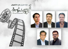 تجلی اراده ملی ۷ اسفند برگزار می‌شود؛ معرفی داوران «جایزه دانشگاهیان»