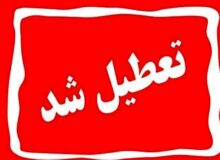 تعطیلی مدارس فردا یکشنبه ۳ اسفند ۱۴۰۴ / مدارس کدام استان‌ها فردا تعطیل است؟ + به‌روزرسانی