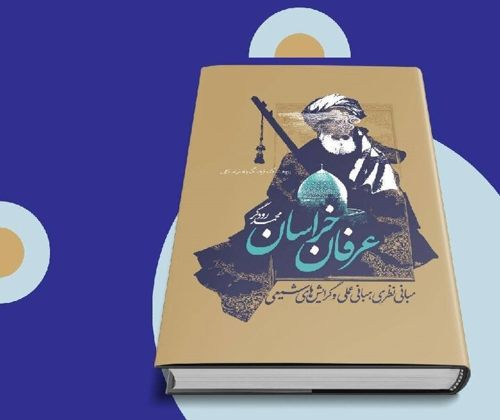 خاستگاه فکری معنوی خراسان در عرفان و ادبیات معنوی مسلمانان خاستگاه فکری معنوی خراسان در عرفان و ادبیات معنوی مسلمانان