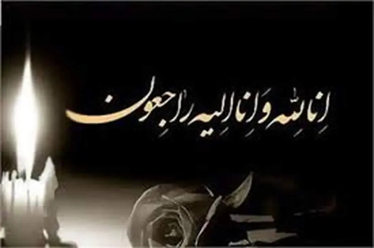 خبر تلخ برای هنر ایران / بازیگر محبوب درگذشت