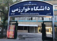 دانشگاه خوارزمی تا پایان اسفند ۱۴۰۴ مجازی شد