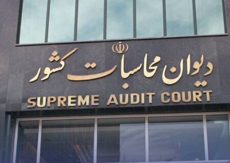 دیوان محاسبات: شورای هماهنگی بانک‌ها فاقد وجاهت قانونی است