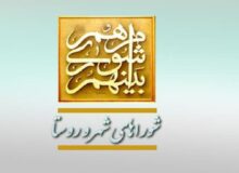 رد صلاحیت قطعی ۴۶ نامزد انتخابات شوراها در استان سمنان