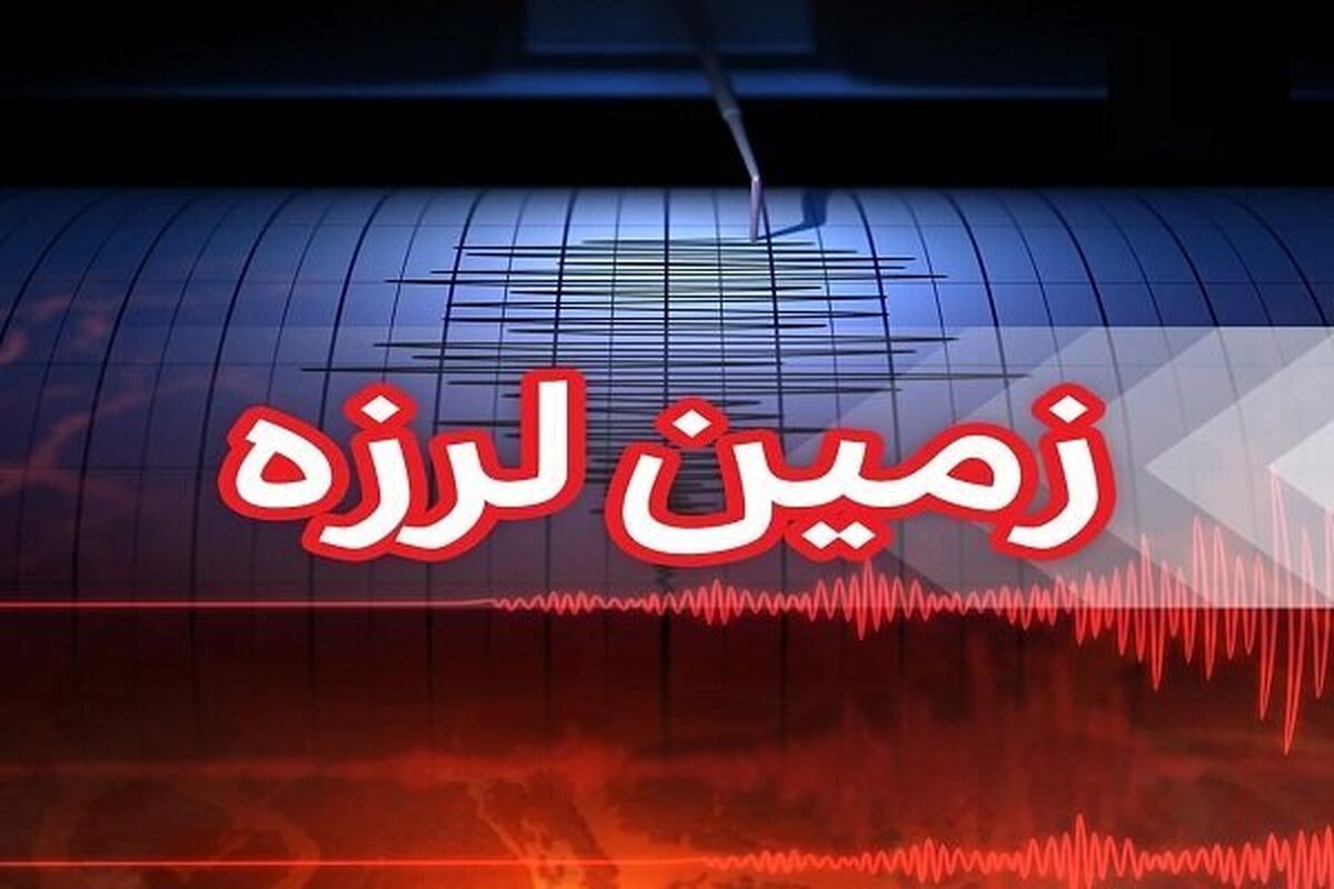 زلزله کرمانشاه را لرزاند