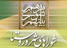 ستاد انتخابات کشور اطلاعیه داد/ تمدید مهلت ثبت نام داوطلبان انتخابات شوراها