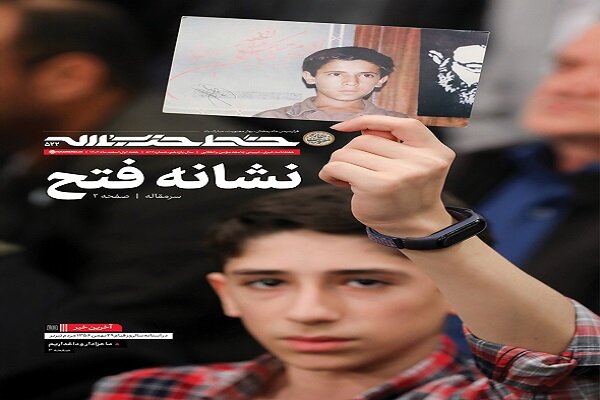 شماره جدید هفته‌نامه‌ خط حزب‌الله با عنوان «نشانه فتح» منتشر شد