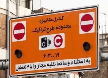 طرح ترافیک تهران در ماه رمضان تغییر کرد؟