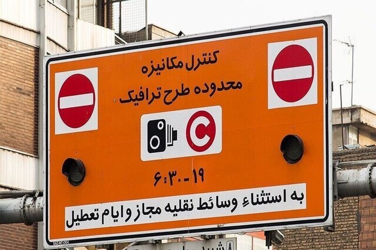 طرح ترافیک تهران در ماه رمضان تغییر کرد؟