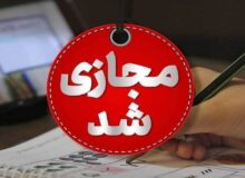 فوری/ مدارس و دانشگاههای این استان فردا شنبه ۹ اسفند ۱۴۰۴ غیرحضوری شد