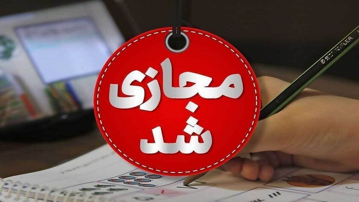 فوری/ مدارس و دانشگاههای این استان فردا شنبه ۹ اسفند ۱۴۰۴ غیرحضوری شد