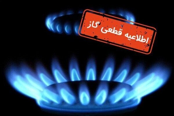 قطع ۱۰ ساعته گاز در منطقه سروک بویراحمد برای توسعه شبکه