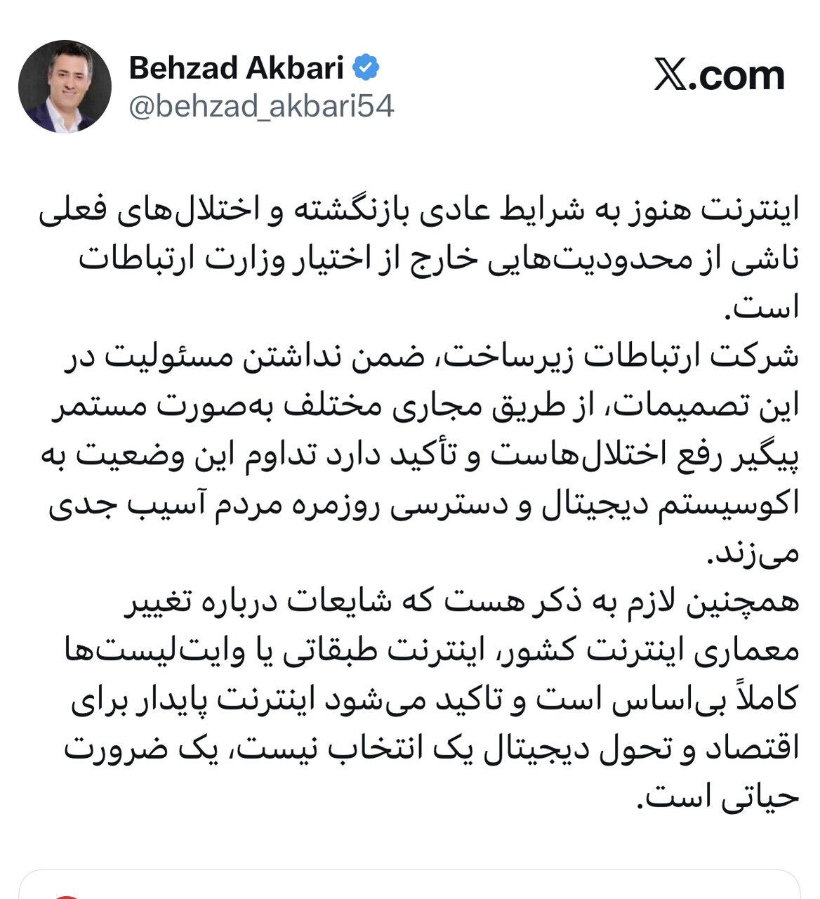 معاون وزیر ارتباطات: شایعات درباره تغییر معماری اینترنت کشور بیاساس است معاون وزیر ارتباطات: شایعات درباره تغییر معماری اینترنت کشور بیاساس است