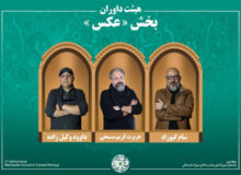 معرفی آثار بخش «عکس» جشنواره میراث فرهنگی