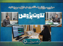معرفی پژوهش‌های تخصصی حوزه تلاوت در «تلاوت‌پژوهی»