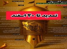 مهلت ارسال آثار به جشنواره داستان‌نویسی رضوی تمدید شد