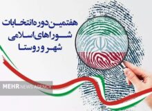 نام نویسی بیش از ۸ هزار نفر در انتخابات شوراهای روستایی هرمزگان
