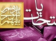 نتایج بررسی صلاحیت‌ داوطلبان انتخابات شوراها ۹ اسفند اعلام می‌شود