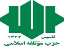 نشست انتخاباتی نامزدهای حزب موتلفه اسلامی در هفتمین انتخابات شورای شهر