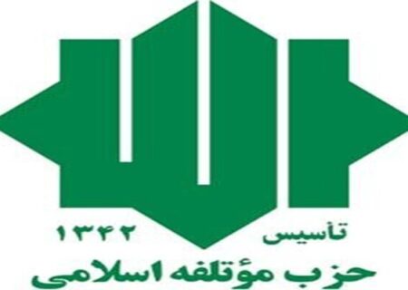نشست انتخاباتی نامزدهای حزب موتلفه اسلامی در هفتمین انتخابات شورای شهر