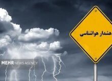هشدار زرد هواشناسی در فارس؛ باران مناطق غربی استان را در برمی‌گیرد