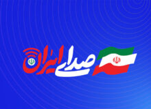 پخش «صدای ایران» از شبکه سه