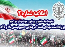 چهلم شهدای فتنه آمریکایی – صهیونیستی فردا در مصلی برگزار می‌شود