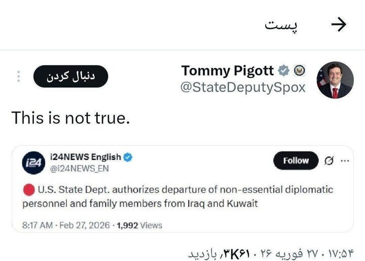 یک مقام آمریکایی خبر «تخلیه کارکنان سفارت از عراق و کویت» را تکذیب کرد یک مقام آمریکایی خبر «تخلیه کارکنان سفارت از عراق و کویت» را تکذیب کرد