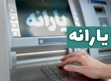 ۳ برابر شدن یارانه فرزندان خانواده‌های کم‌درآمد