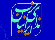 ۷ نفر از اعضای اصلی حزب ندا در انتخابات شورای شهر تأیید صلاحیت شدند