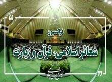 آیت‌الله مجتبی خامنه‌ای حافظ مسیر عزت و استقلال ایران است