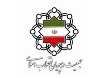اعلام بیعت جمعیت رهپویان انقلاب با سومین رهبر معظم انقلاب اسلامی