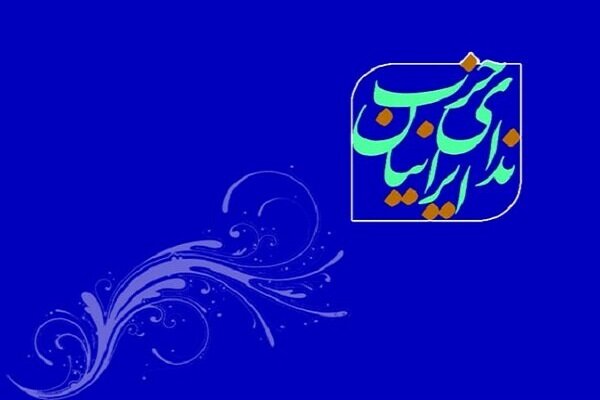 اعلام بیعت حزب ندای ایرانیان با رهبر انقلاب اسلامی