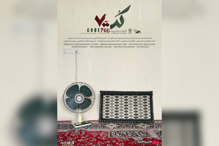 اکران آنلاین مستند «کد ۷۰۰» با موضوع جنگ ۱۲ روزه