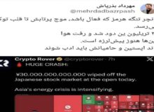 بازتاب جنگ علیه ایران؛ 30تریلیون ین در بورس توکیو دود شد