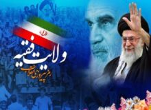 بازخوانی نظریه انکشاف ولی‌فقیه