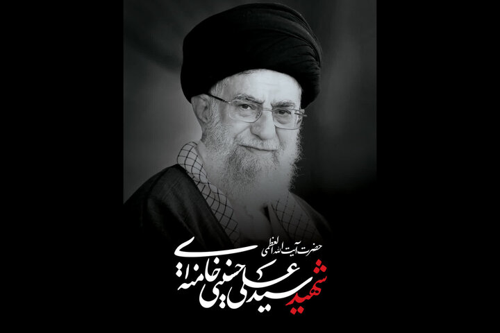 بیانیه حزب تمدن اسلامی به مناسبت شهادت رهبر فرزانه انقلاب