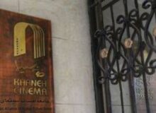 بیانیه خانه سینما؛ وقتی پای ایران در میان است باید کنار هم بایستیم