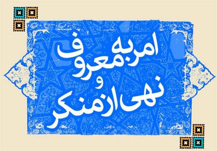 بیانیه ستاد امر به معروف و نهی از منکر در پی انتخاب رهبر جدید انقلاب