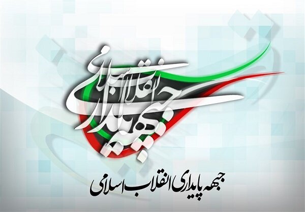 تسلیت جبهه پایداری در پی شهادت علی لاریجانی و غلامرضا سلیمانی